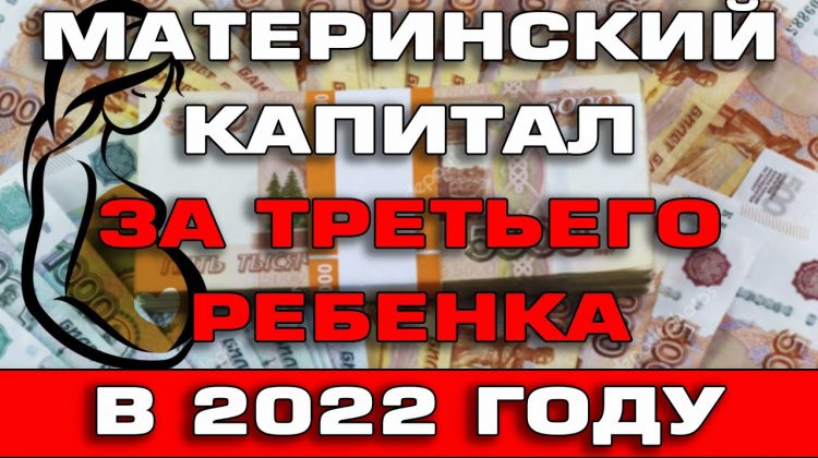 Как получить материнский капитал на третьего ребенка