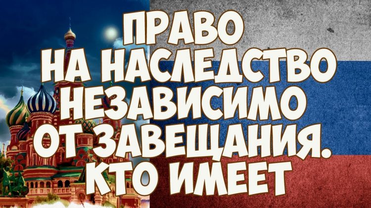 Наследование квартиры при отсутствии завещания