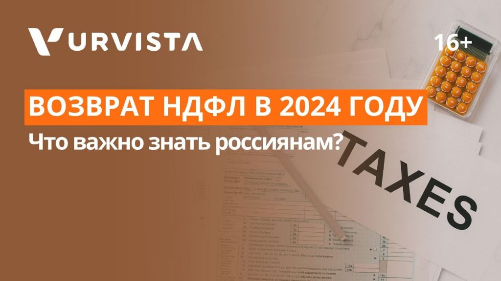 Как вернуть налог на доходы физических лиц (НДФЛ) - необходимые документы и условия
